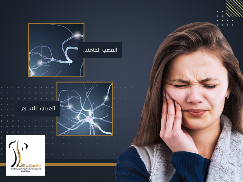 العصب الخامس